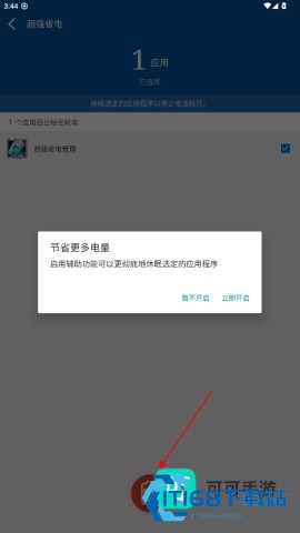 超级省电 第4张图