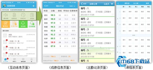 优教信使教师版