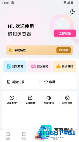 追甜小说 第3张图