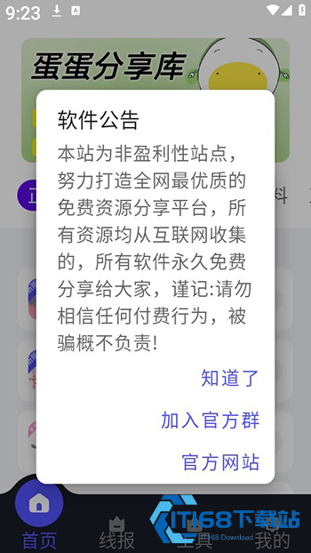 蛋蛋分享库