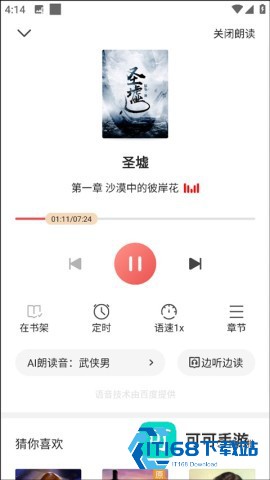 阅友免费小说 第2张图
