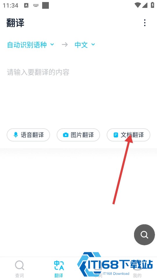 金山翻译