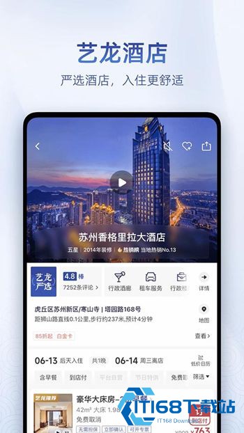 艺龙旅行