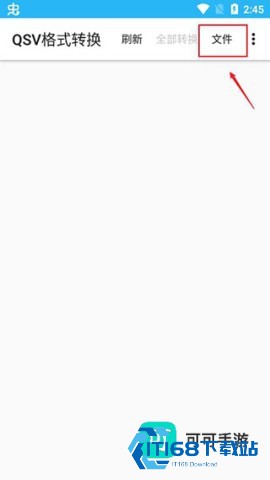 qsv格式转换器 第1张图