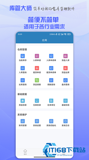 库管大师