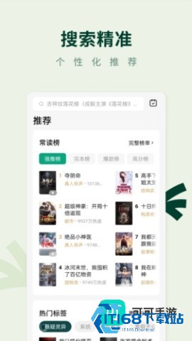 常读免费小说 第2张图