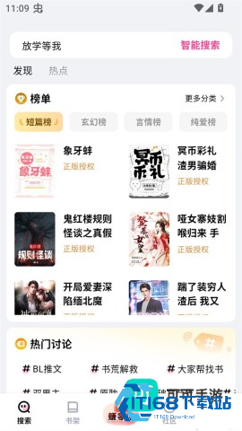 追甜小说 第2张图