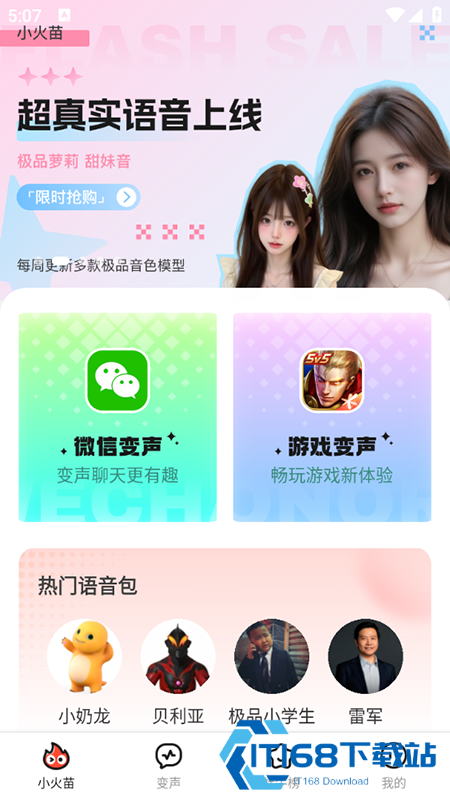 小火苗变声器下载安装最新版本2026