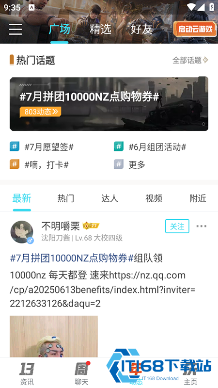 逆战助手2025官方下载安装最新版