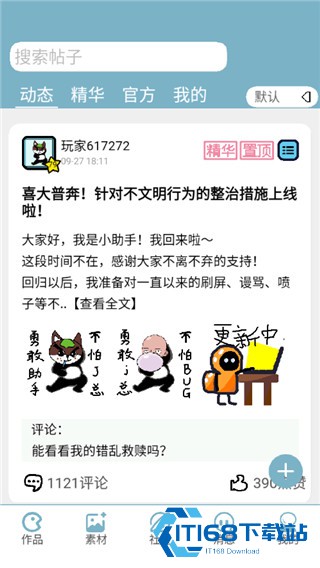 创游编辑器