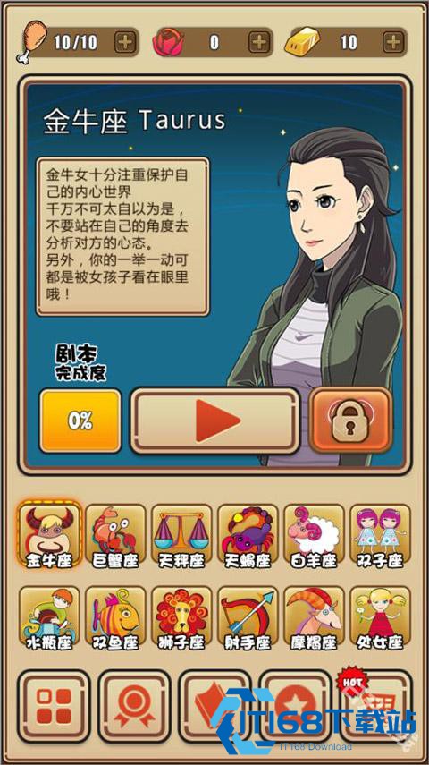 我的星座女友
