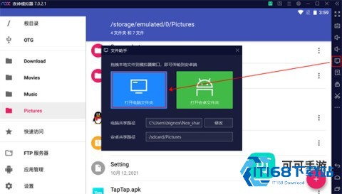 夜神模拟器 第13张图