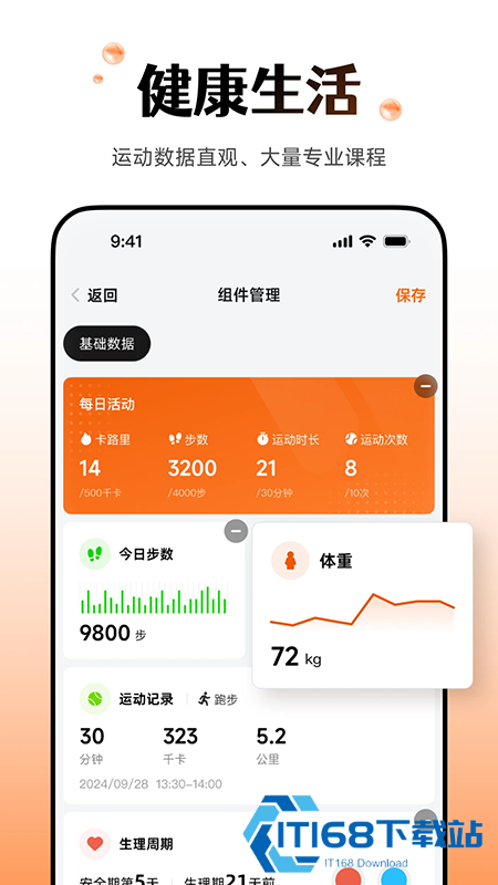 Wearfit Pro智能手表app下载官方最新版