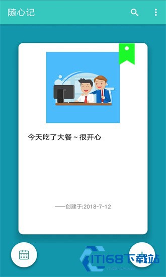 随心记