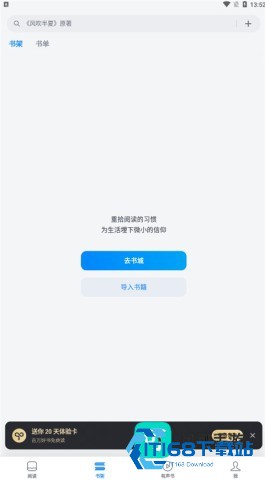 微信读书 第5张图