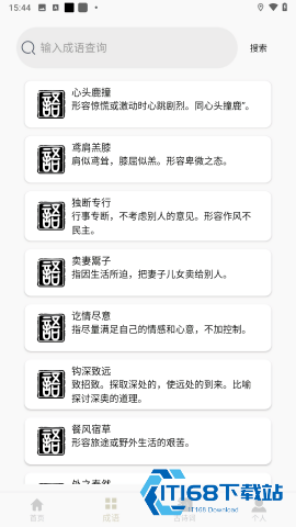 字典通
