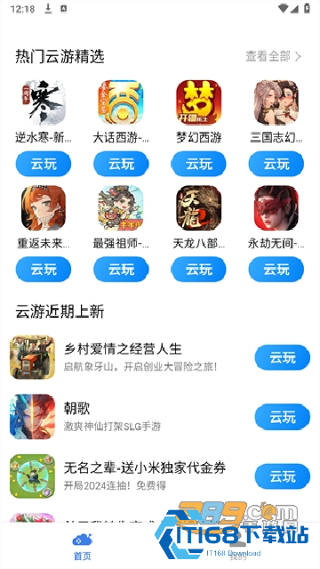 小米手机云游戏平台APP最新版