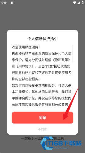 极虎漫剪