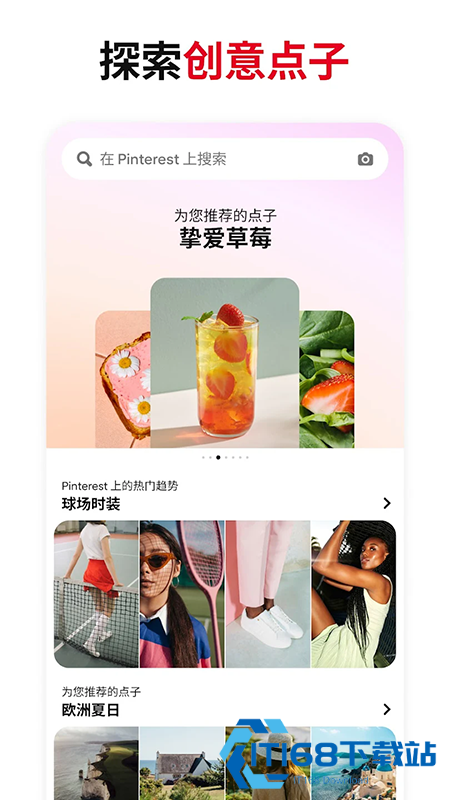 Pinterest官方下载最新版本