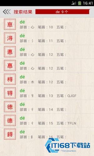 字典通发音版