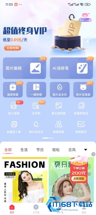 一键改图
