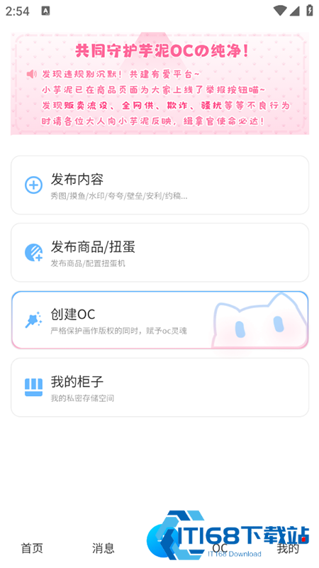 芋泥约稿app下载安装2025最新版