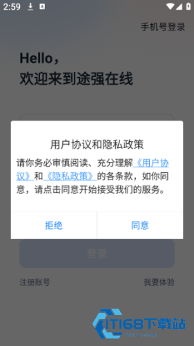 途强在线