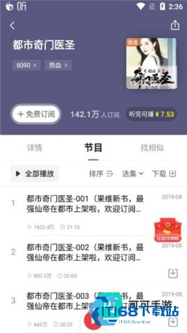 喜马拉雅极速版 第3张图