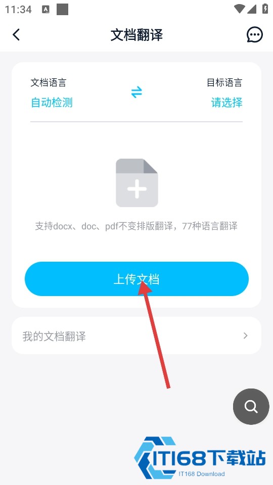 金山翻译