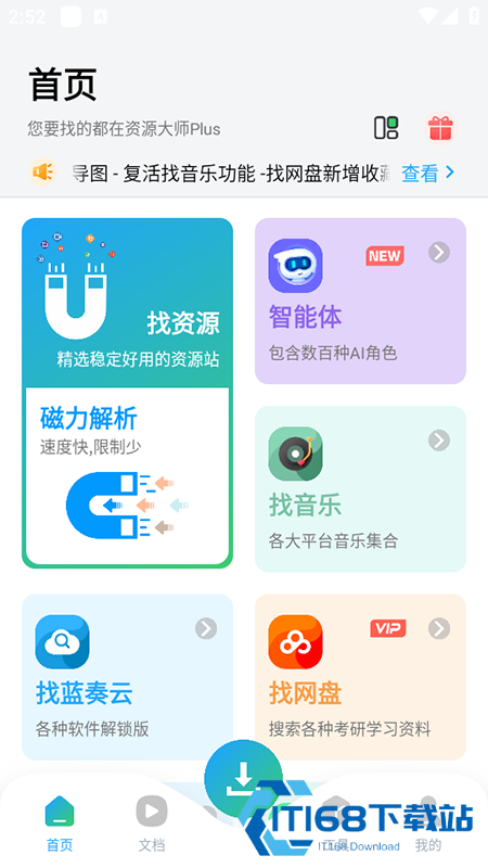 资源大师plus终身会员版下载安装2025最新版本