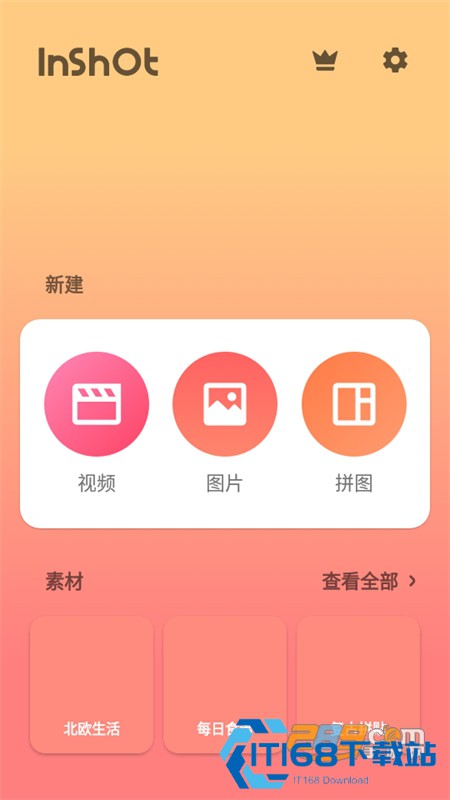 InShot-视频编辑(图片编辑软件)官方最新版2023