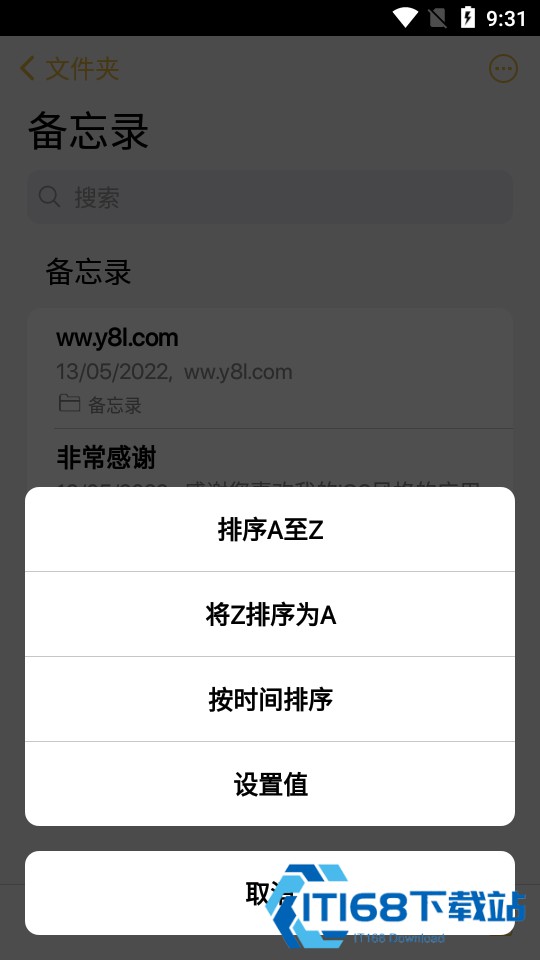 仿iphone备忘录安卓版 第2张图