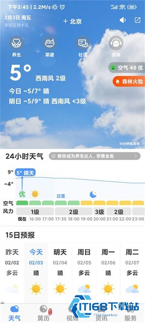 黄历天气最新版