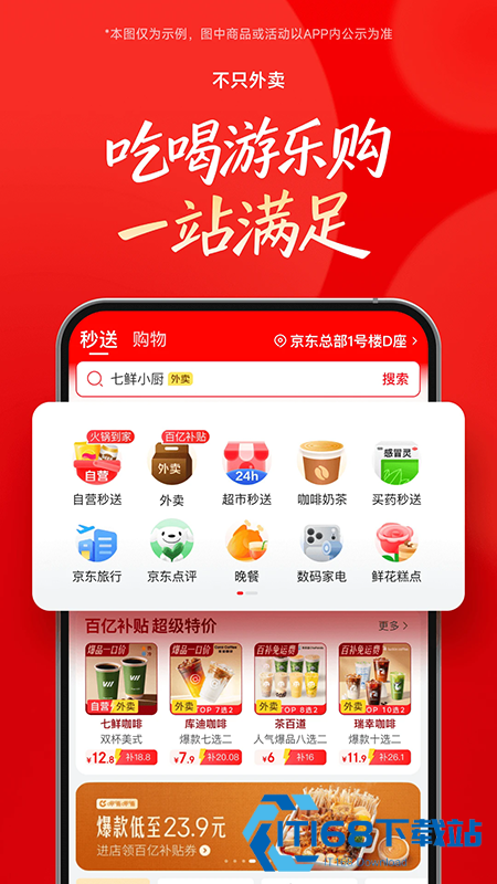 京东外卖app下载正版最新版本