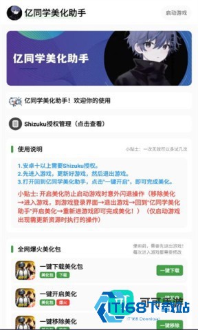 亿同学美化助手 第1张图