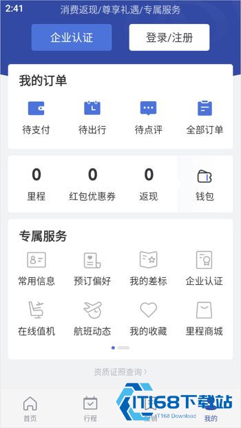 艺龙旅行