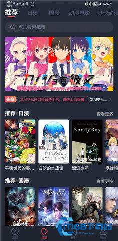 樱花动漫6.0