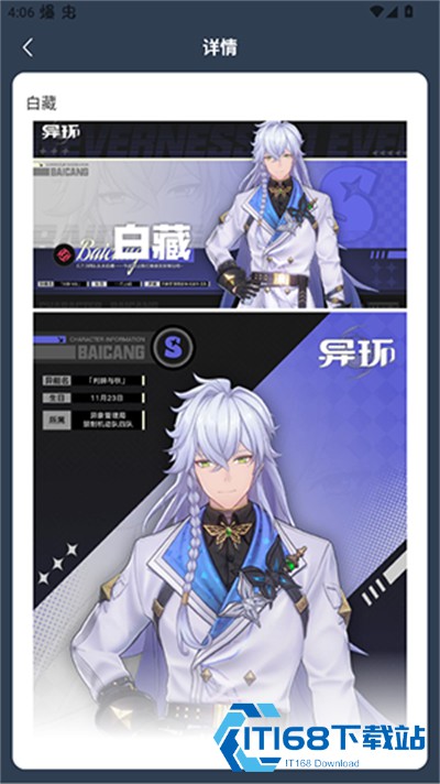 异环角鉴大全app下载最新版