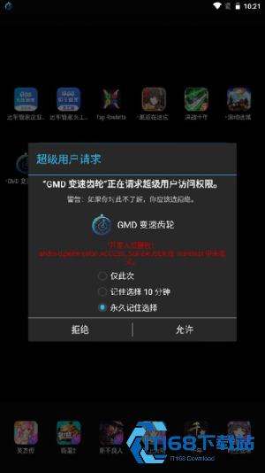 变速齿轮免Root版
