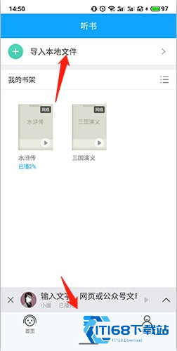 讯飞语音电子书