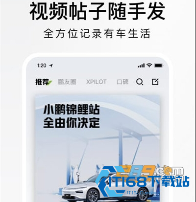 小鹏汽车app手机版下载