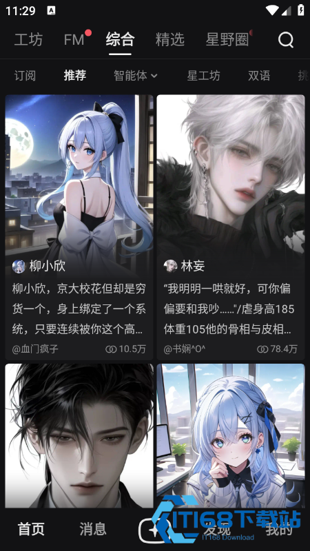 星野app官方版下载最新版本