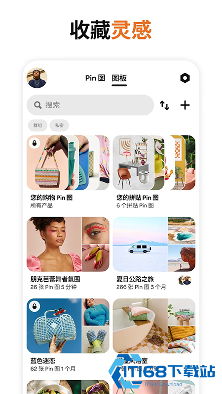 Pinterest官方下载最新版本