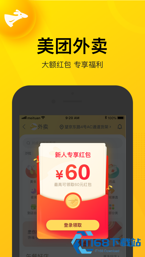 美团团节社