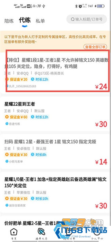 代练丸子官方下载安装最新版