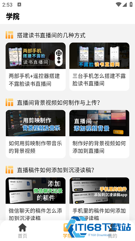 沉浸读稿app免费下载安装2025官方最新版