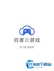 百度云游戏