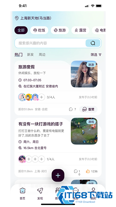 找搭子