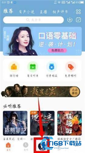 酷我听书最新版