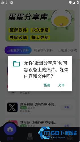 蛋蛋分享库2026安卓版